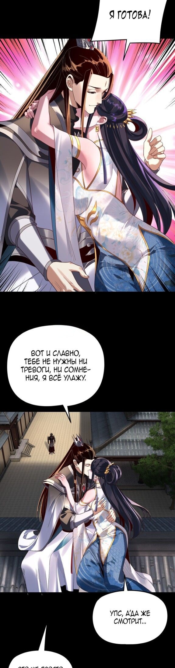 Read Моя судьба злодея RU Manga Online
