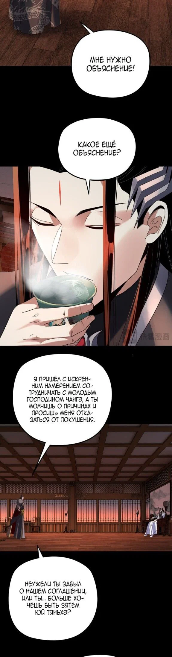 Read Моя судьба злодея RU Manga Online