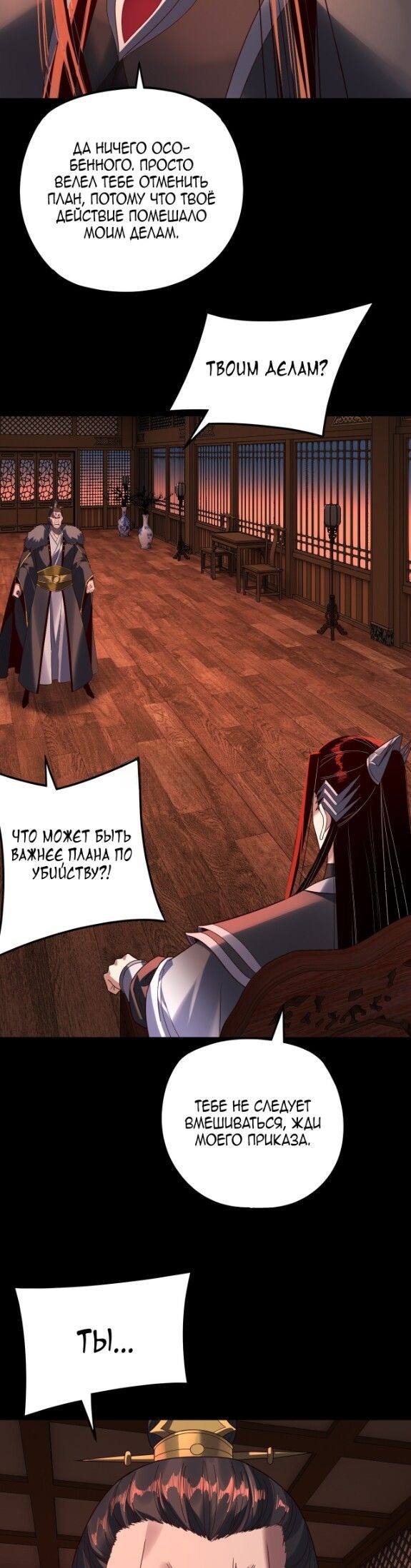 Read Моя судьба злодея RU Manga Online