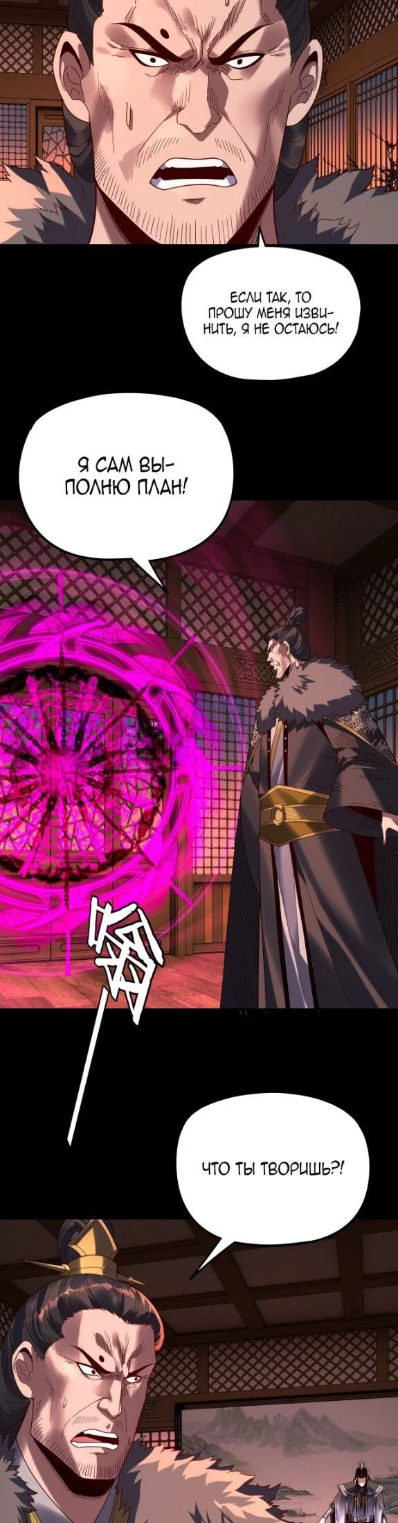 Read Моя судьба злодея RU Manga Online