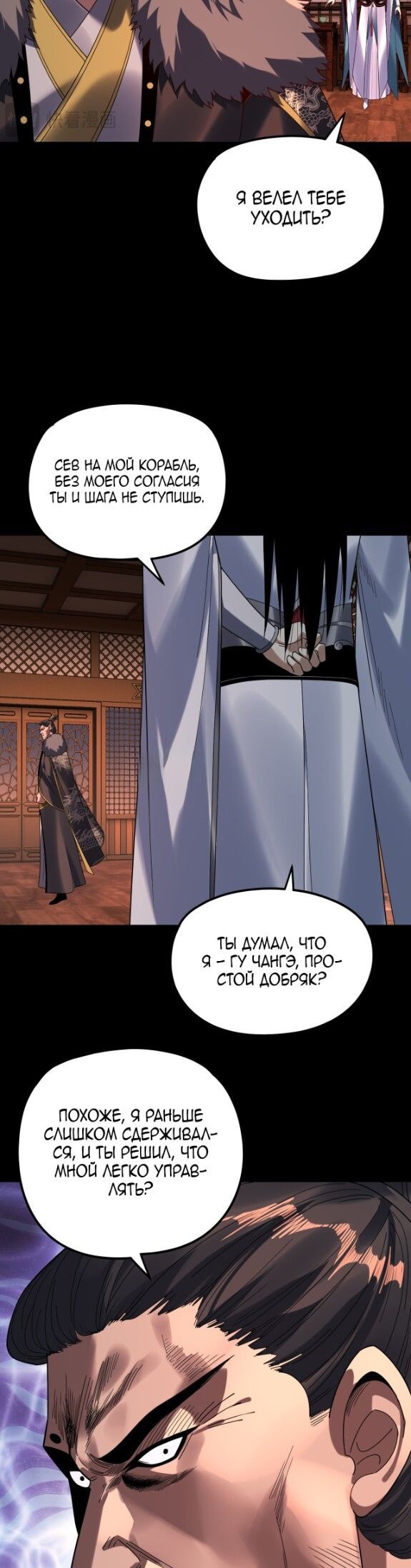 Read Моя судьба злодея RU Manga Online