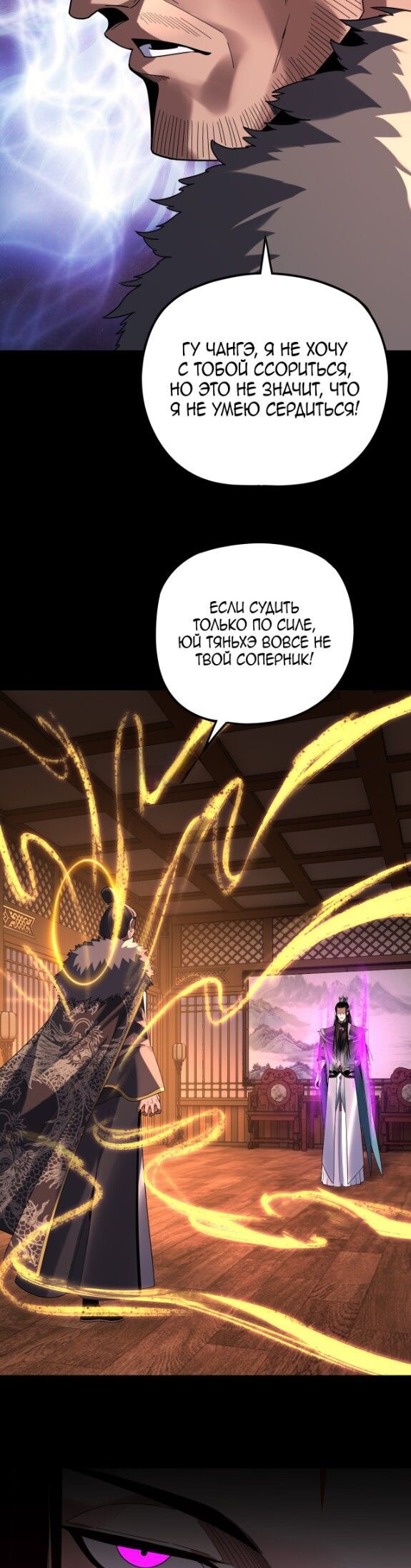 Read Моя судьба злодея RU Manga Online