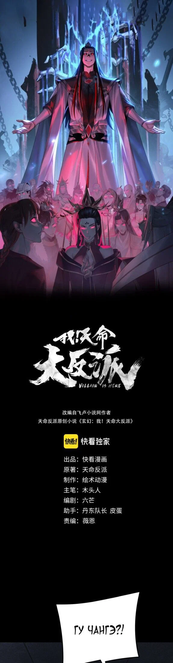 Read Моя судьба злодея RU Manga Online