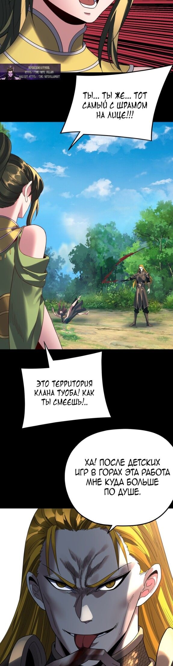 Read Моя судьба злодея RU Manga Online