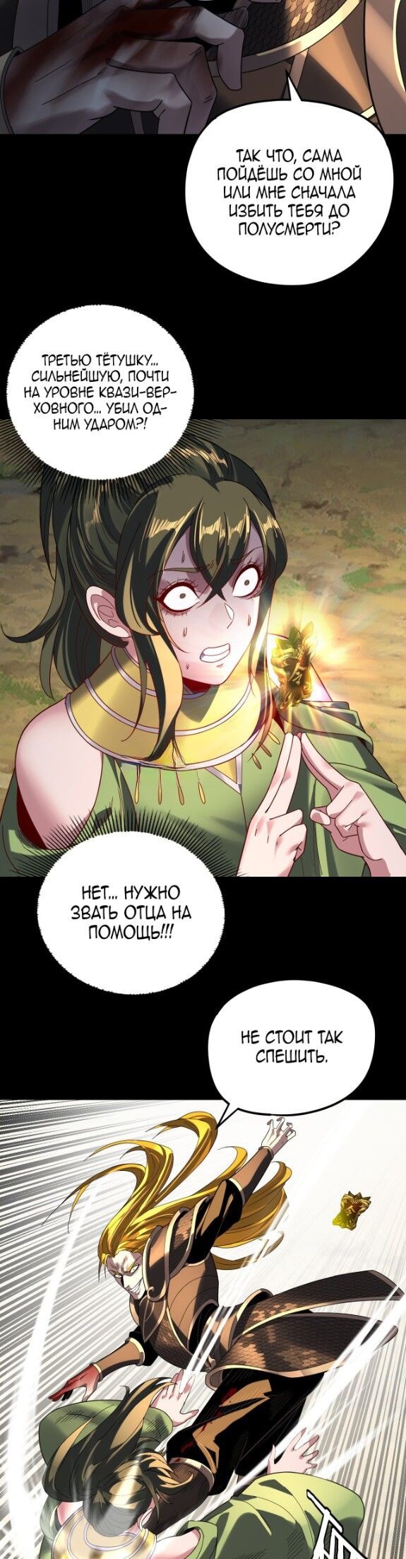 Read Моя судьба злодея RU Manga Online