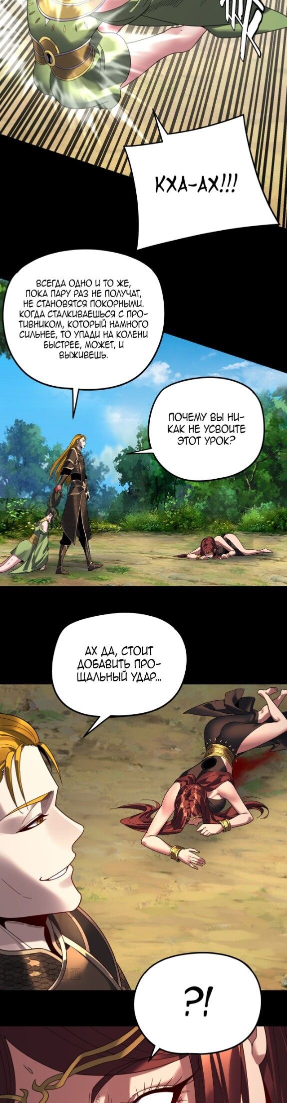 Read Моя судьба злодея RU Manga Online