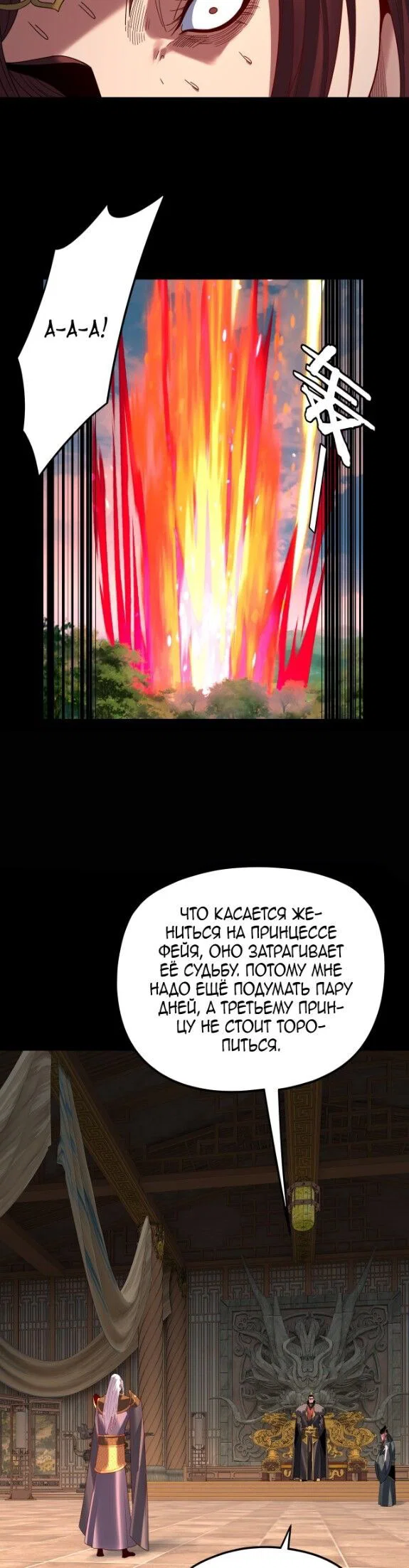 Read Моя судьба злодея RU Manga Online