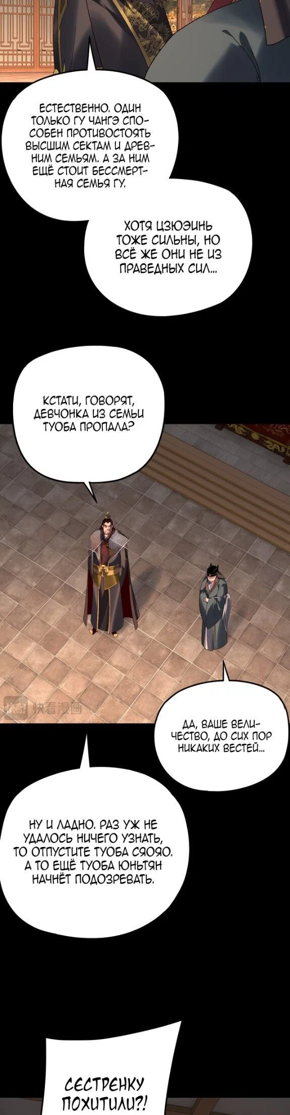 Read Моя судьба злодея RU Manga Online