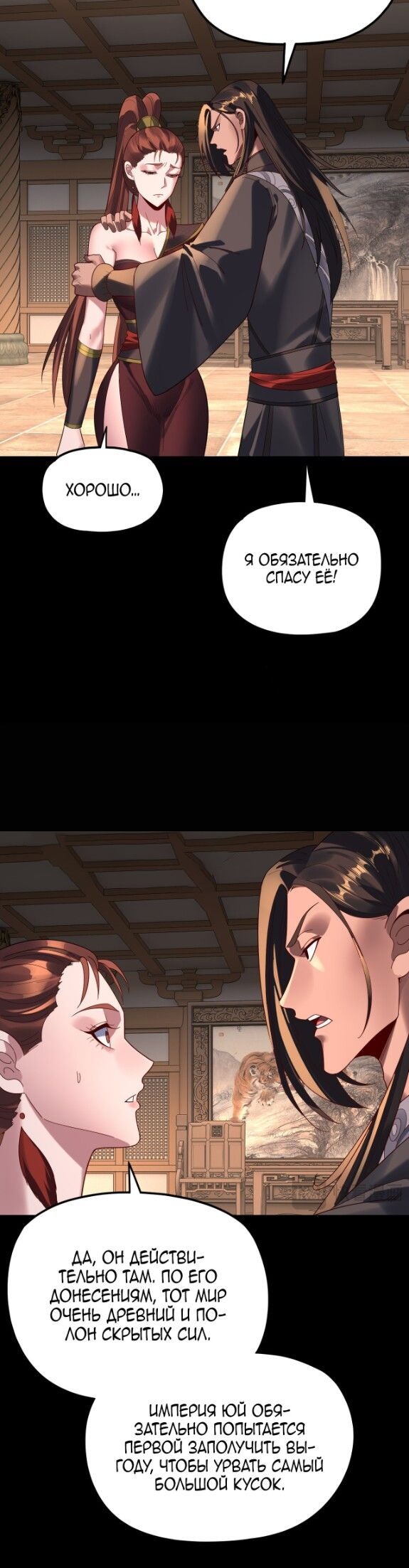 Read Моя судьба злодея RU Manga Online