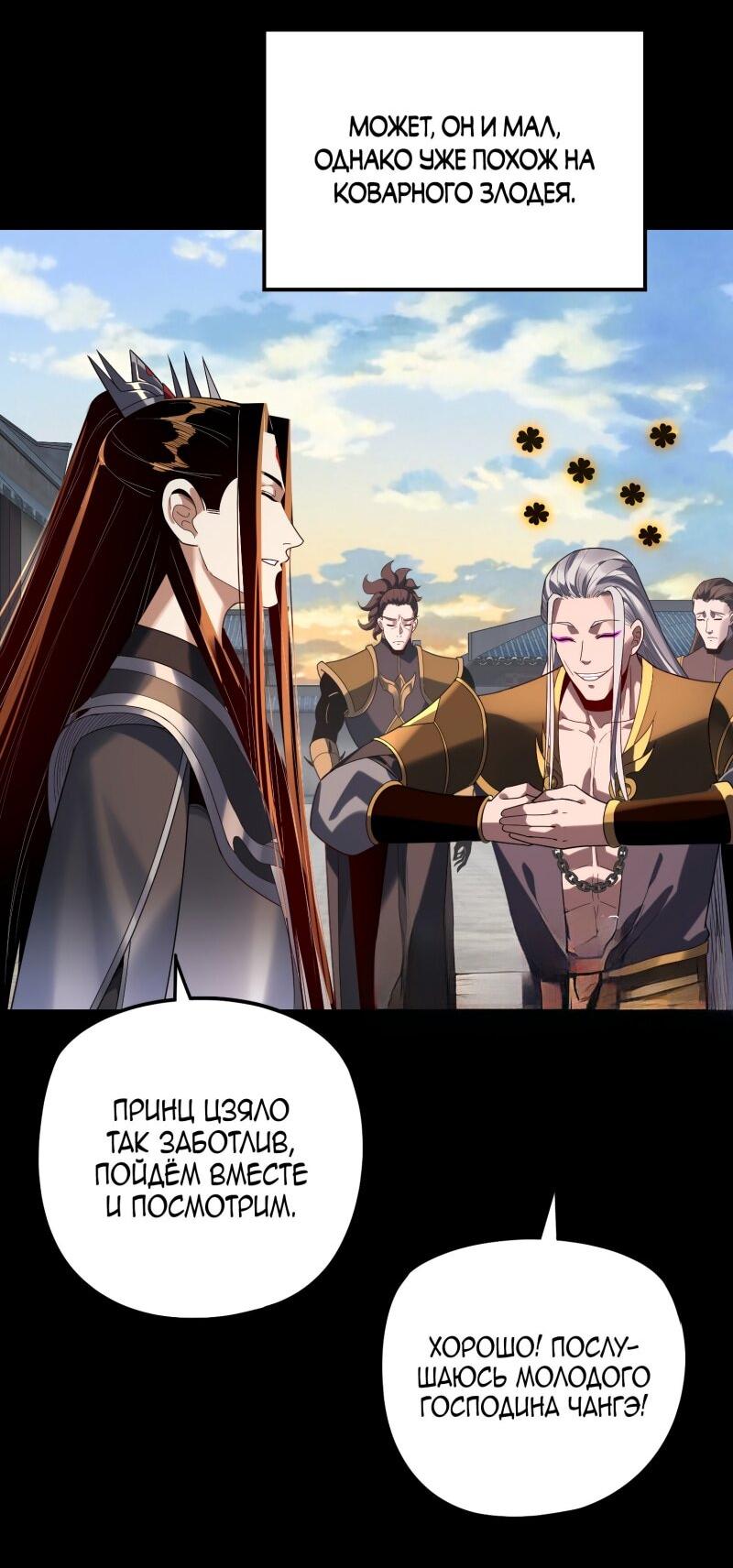 Read Моя судьба злодея RU Manga Online