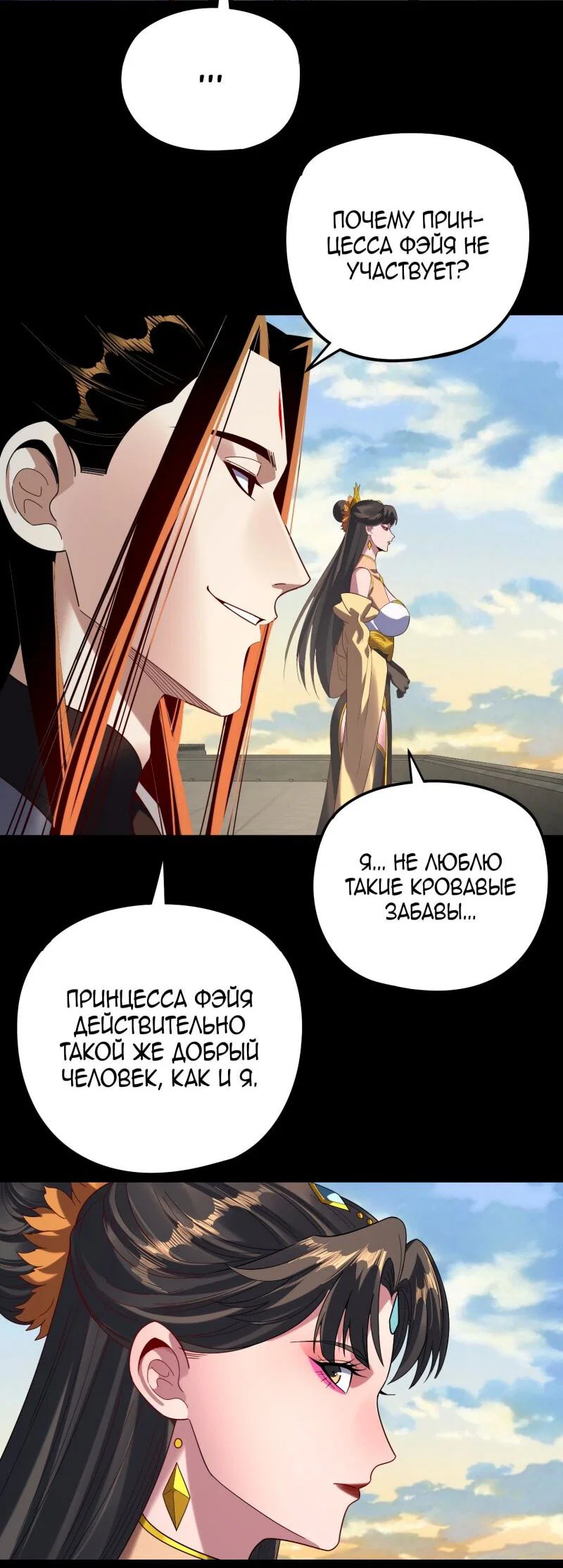 Read Моя судьба злодея RU Manga Online