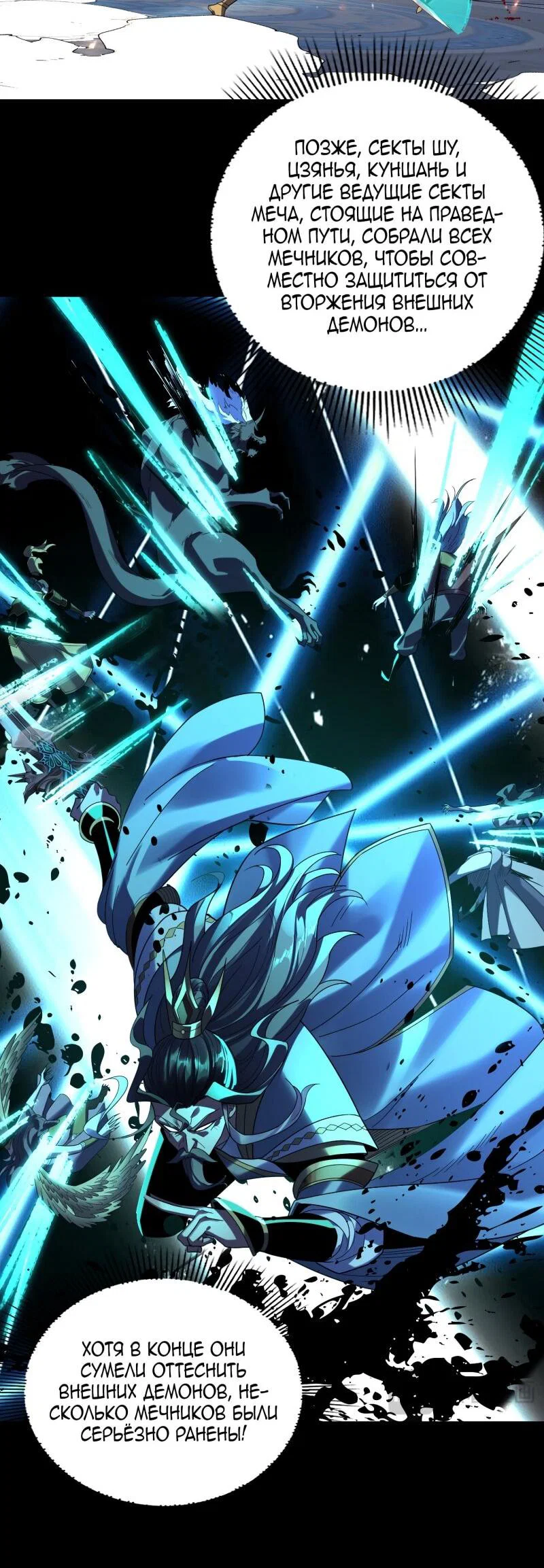 Read Моя судьба злодея RU Manga Online