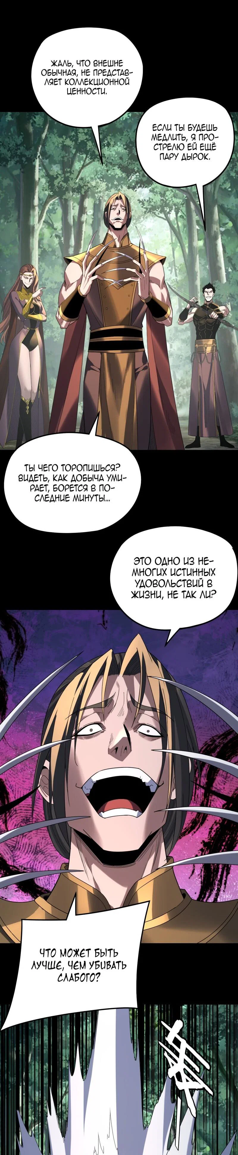 Read Моя судьба злодея RU Manga Online