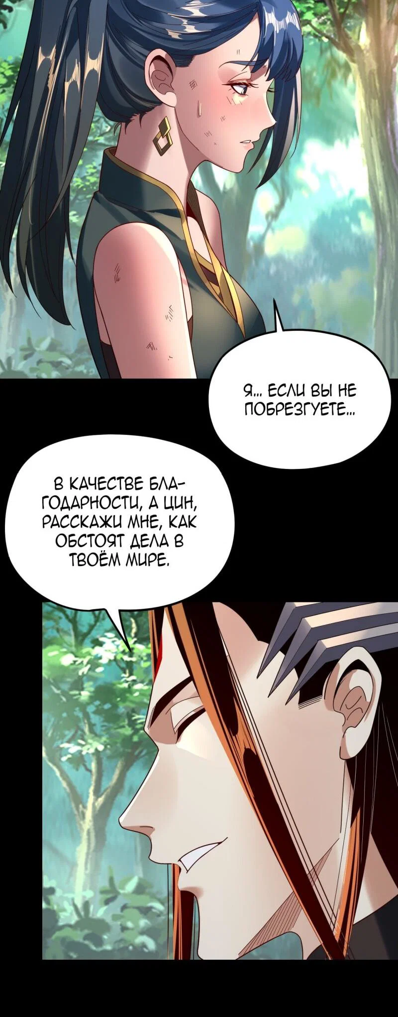 Read Моя судьба злодея RU Manga Online