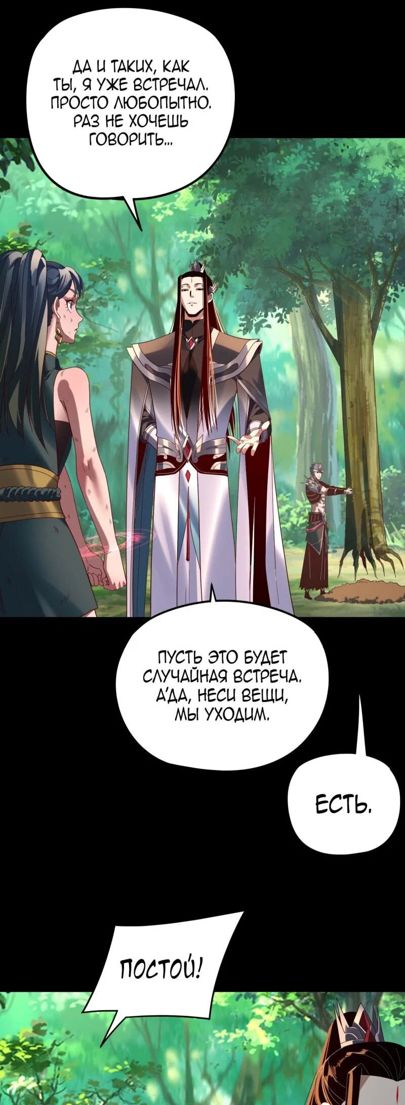 Read Моя судьба злодея RU Manga Online