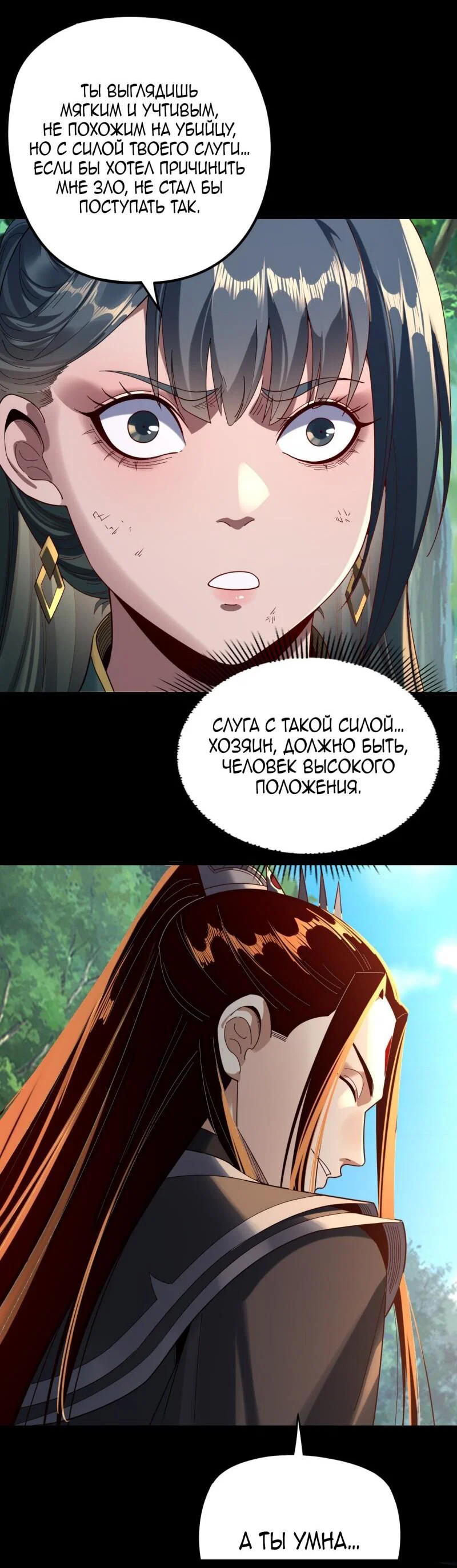 Read Моя судьба злодея RU Manga Online
