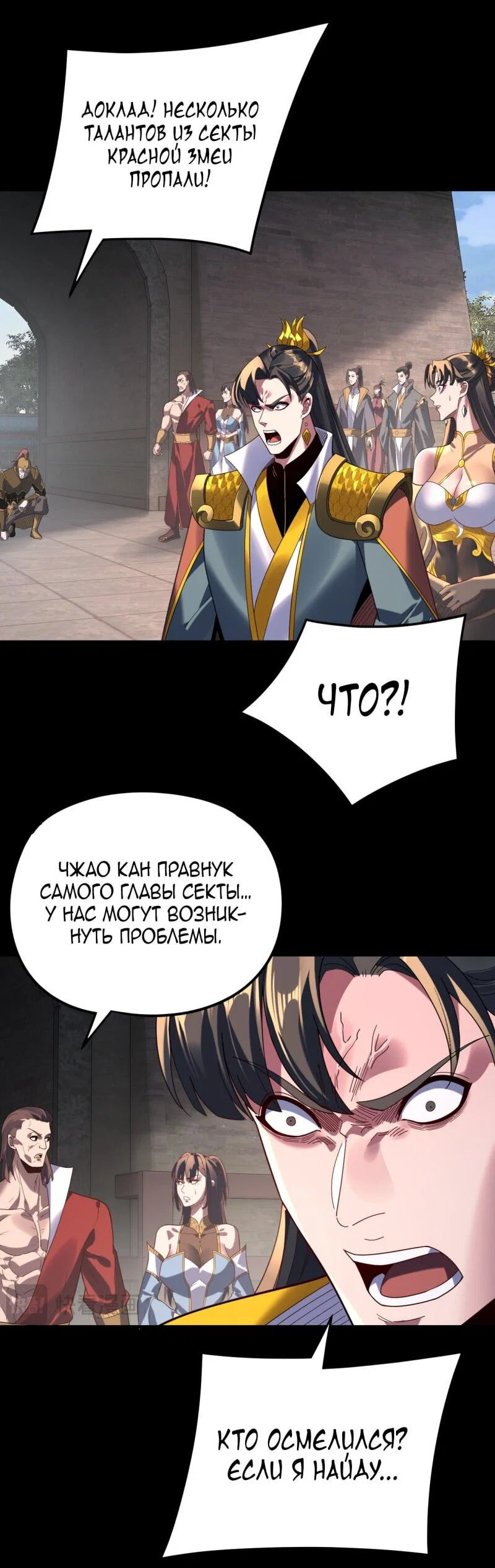Read Моя судьба злодея RU Manga Online