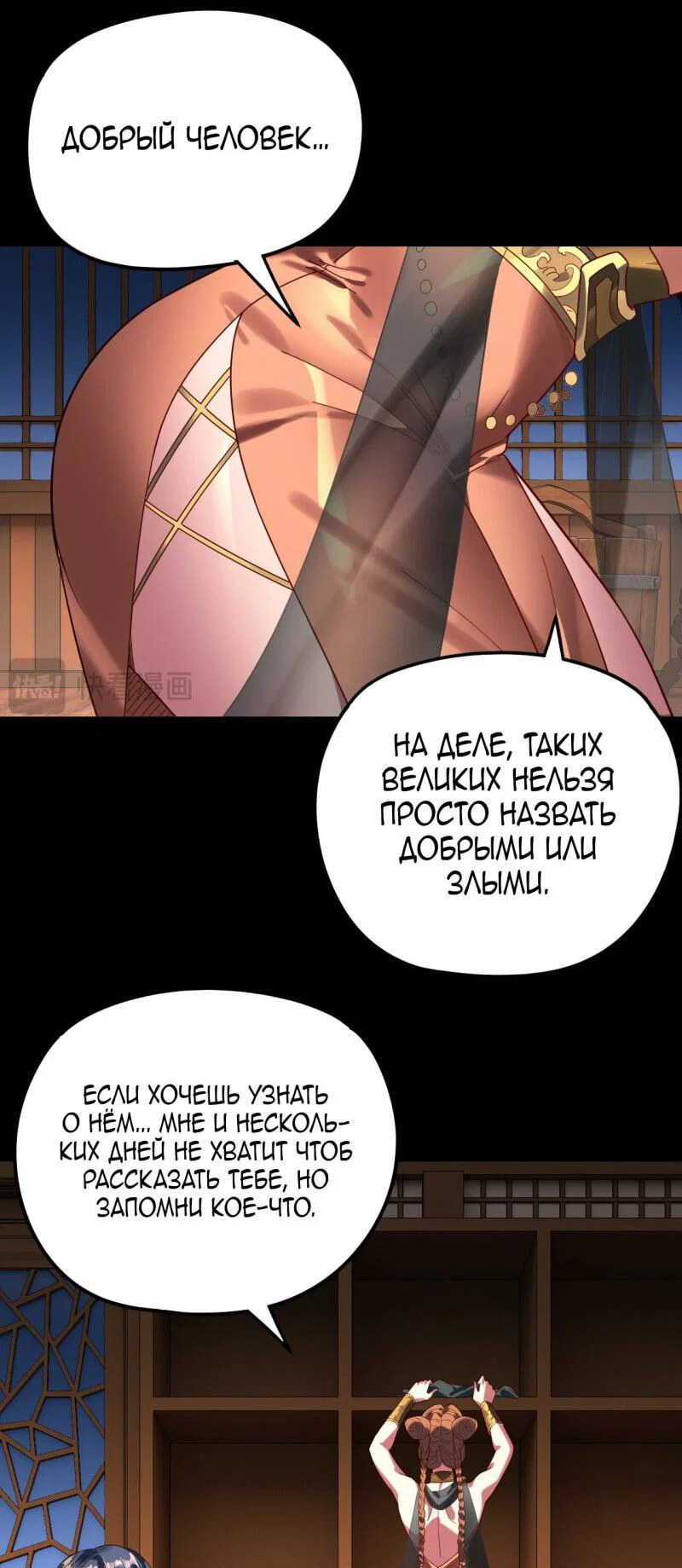Read Моя судьба злодея RU Manga Online