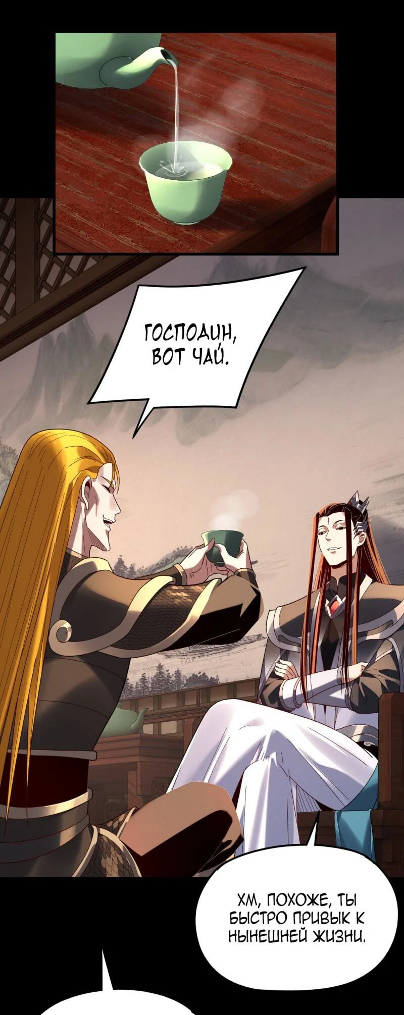 Read Моя судьба злодея RU Manga Online