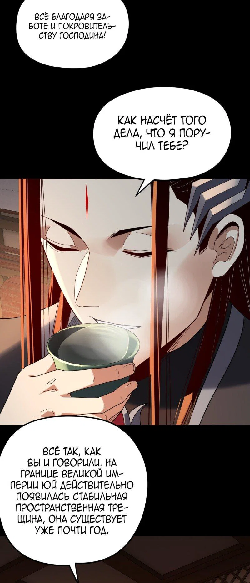 Read Моя судьба злодея RU Manga Online