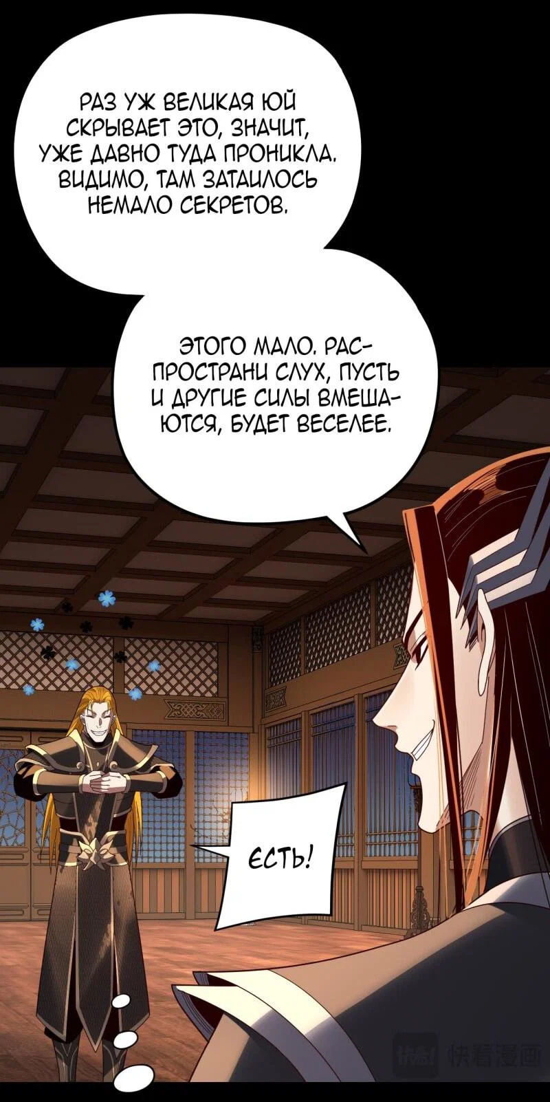 Read Моя судьба злодея RU Manga Online