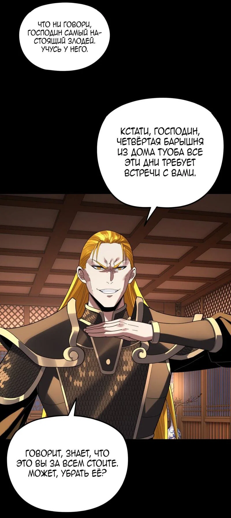Read Моя судьба злодея RU Manga Online