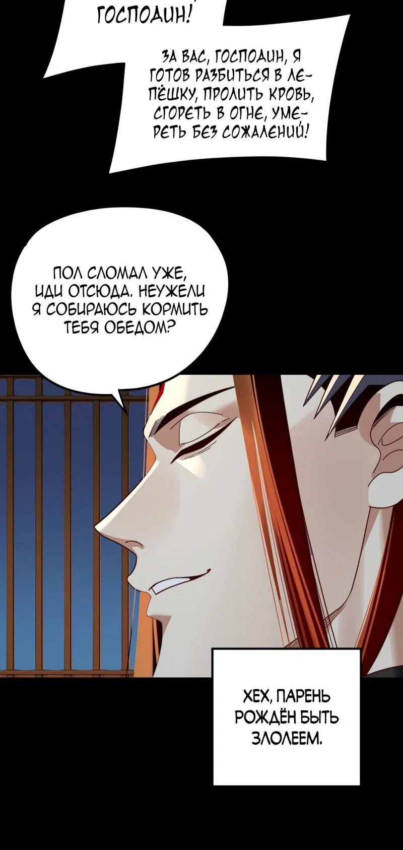 Read Моя судьба злодея RU Manga Online
