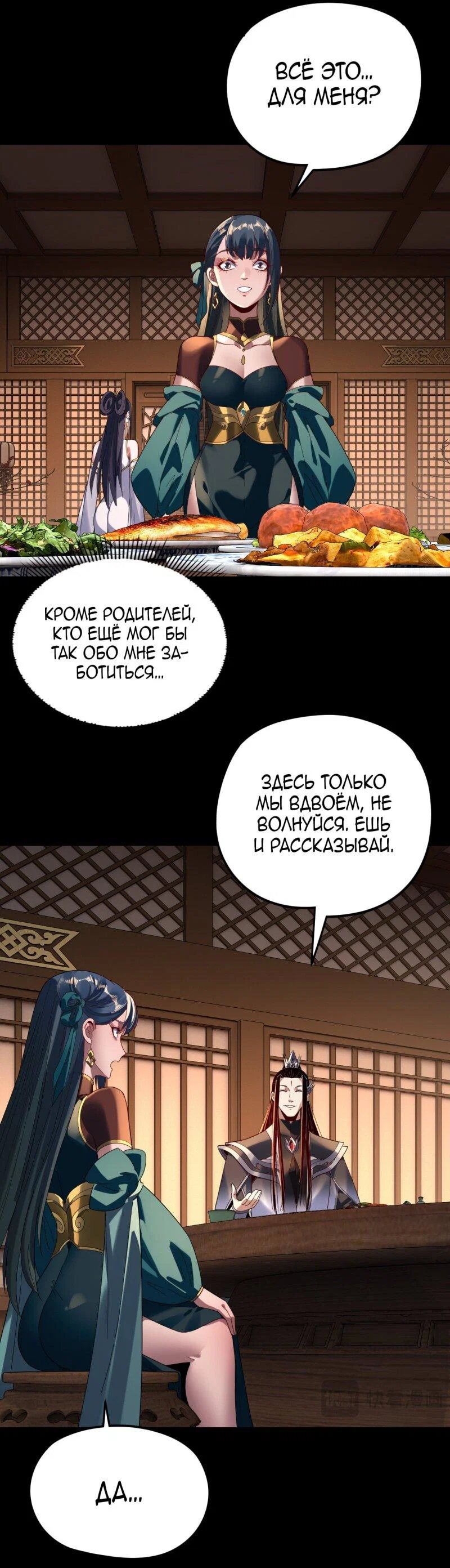 Read Моя судьба злодея RU Manga Online