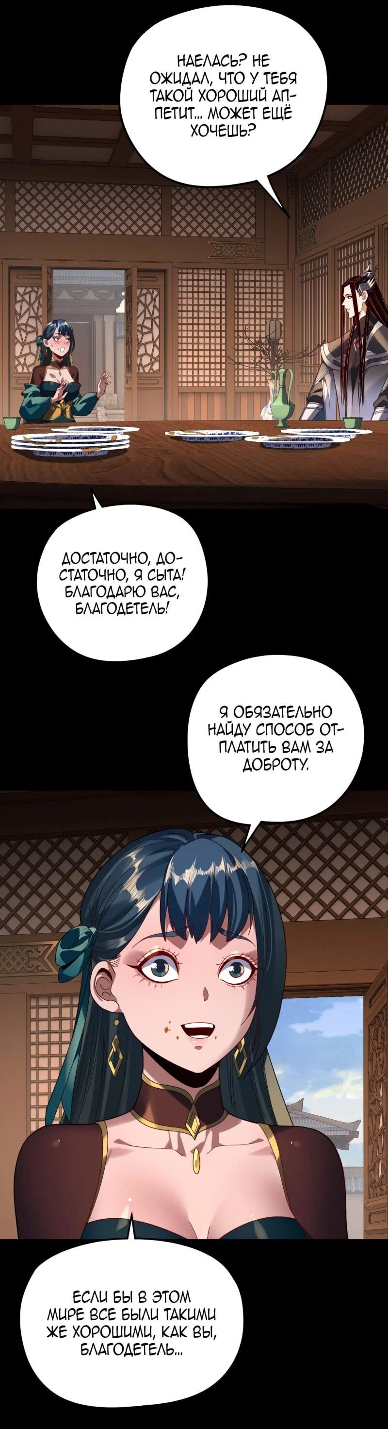 Read Моя судьба злодея RU Manga Online