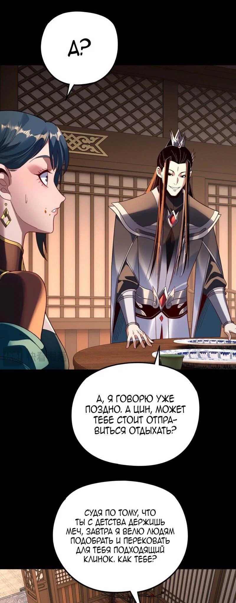 Read Моя судьба злодея RU Manga Online