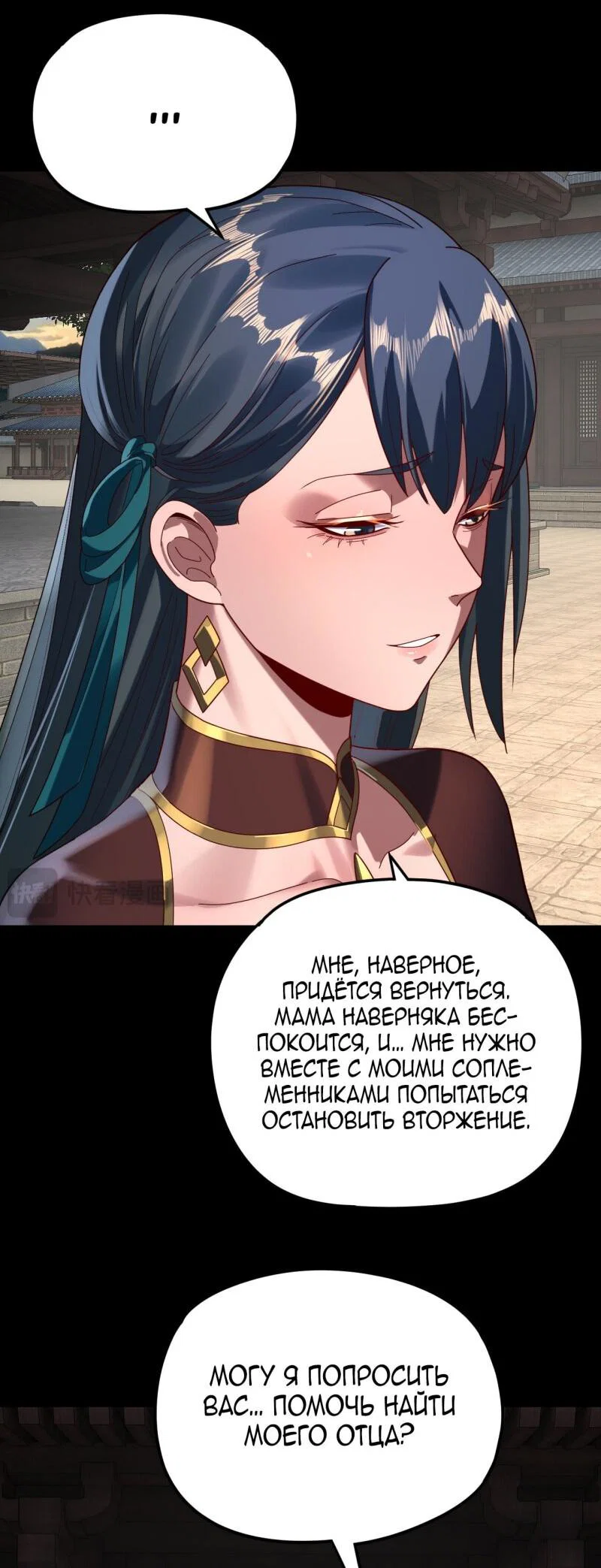 Read Моя судьба злодея RU Manga Online