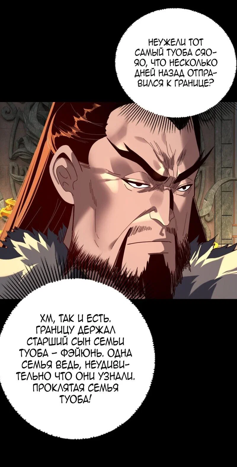 Read Моя судьба злодея RU Manga Online