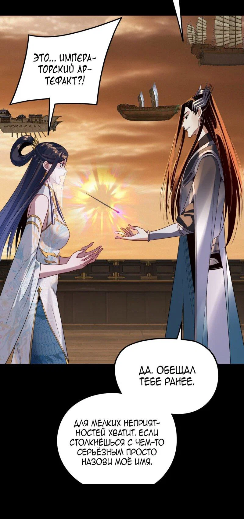 Read Моя судьба злодея RU Manga Online