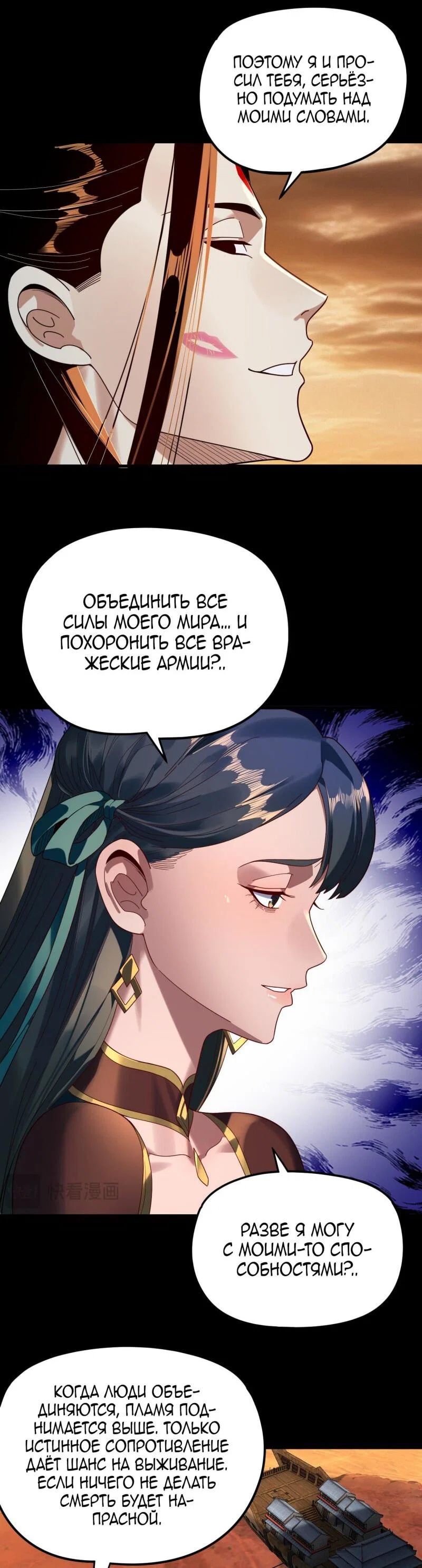 Read Моя судьба злодея RU Manga Online