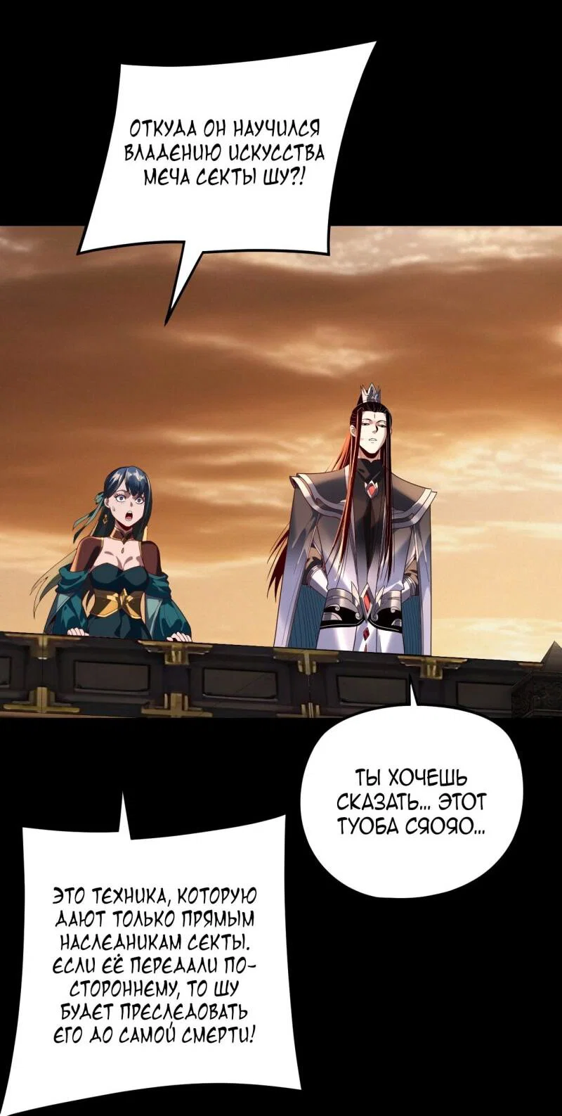 Read Моя судьба злодея RU Manga Online