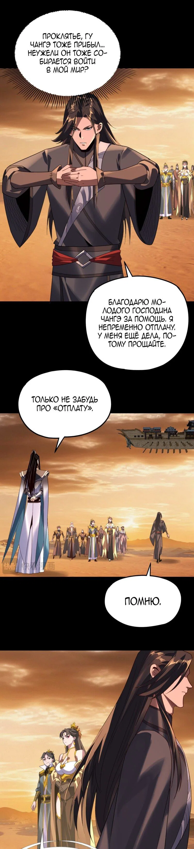Read Моя судьба злодея RU Manga Online