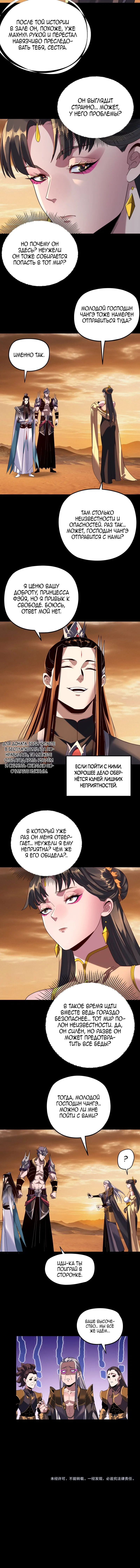 Read Моя судьба злодея RU Manga Online