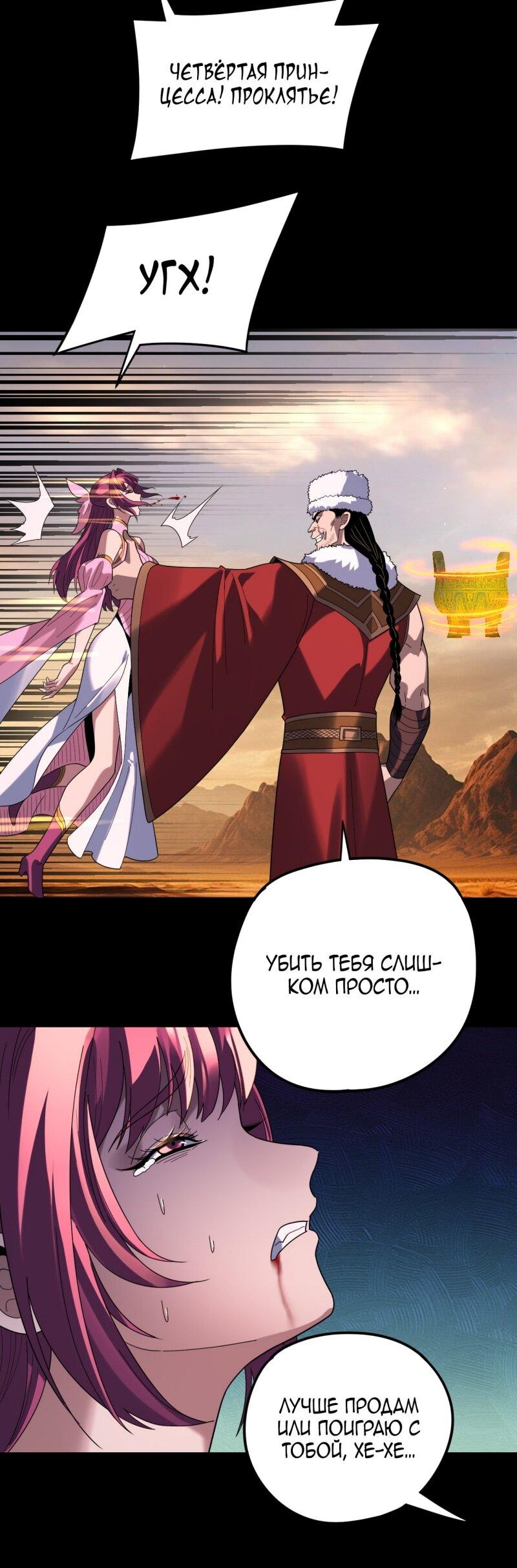 Read Моя судьба злодея RU Manga Online