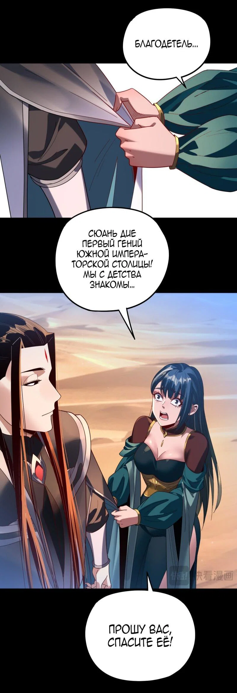 Read Моя судьба злодея RU Manga Online