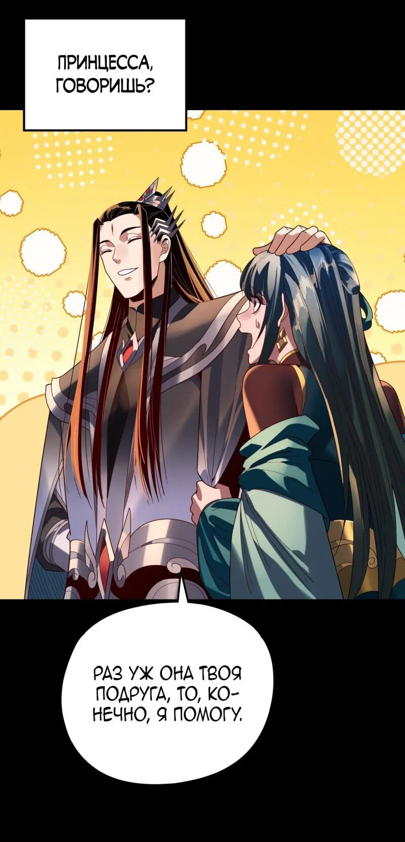 Read Моя судьба злодея RU Manga Online