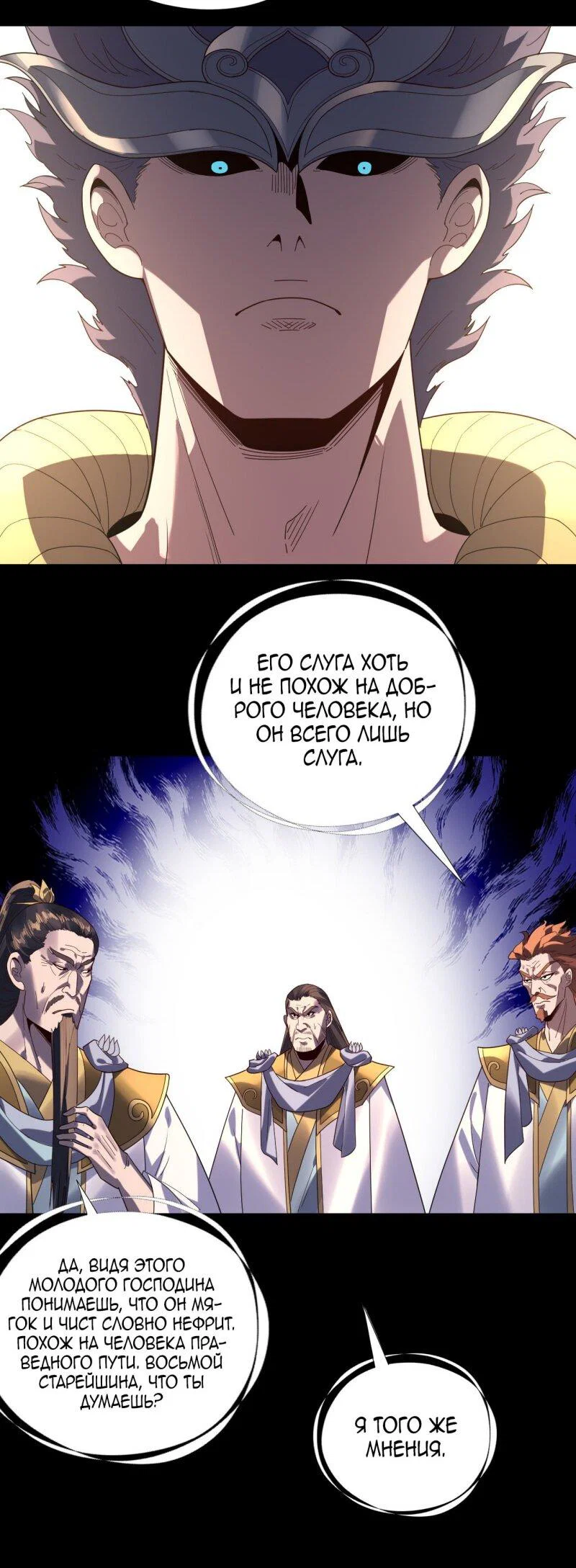 Read Моя судьба злодея RU Manga Online