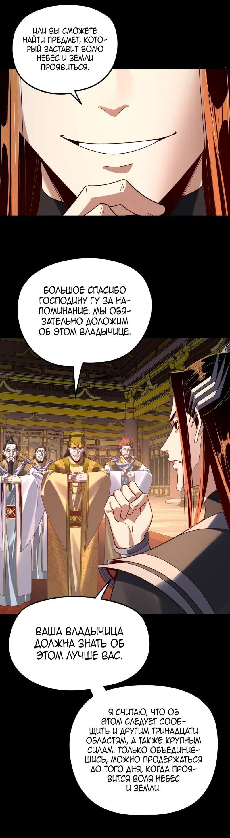 Read Моя судьба злодея RU Manga Online