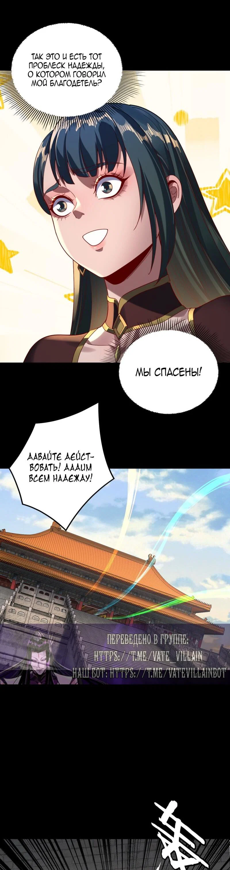 Read Моя судьба злодея RU Manga Online