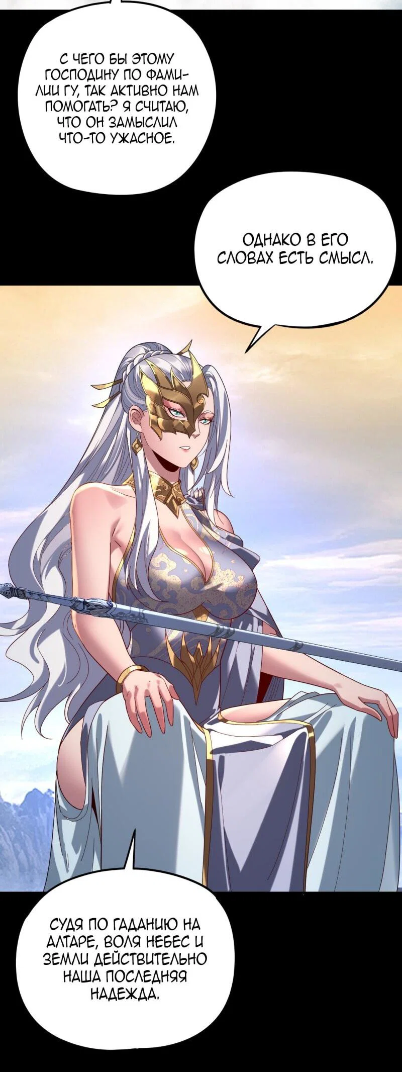 Read Моя судьба злодея RU Manga Online