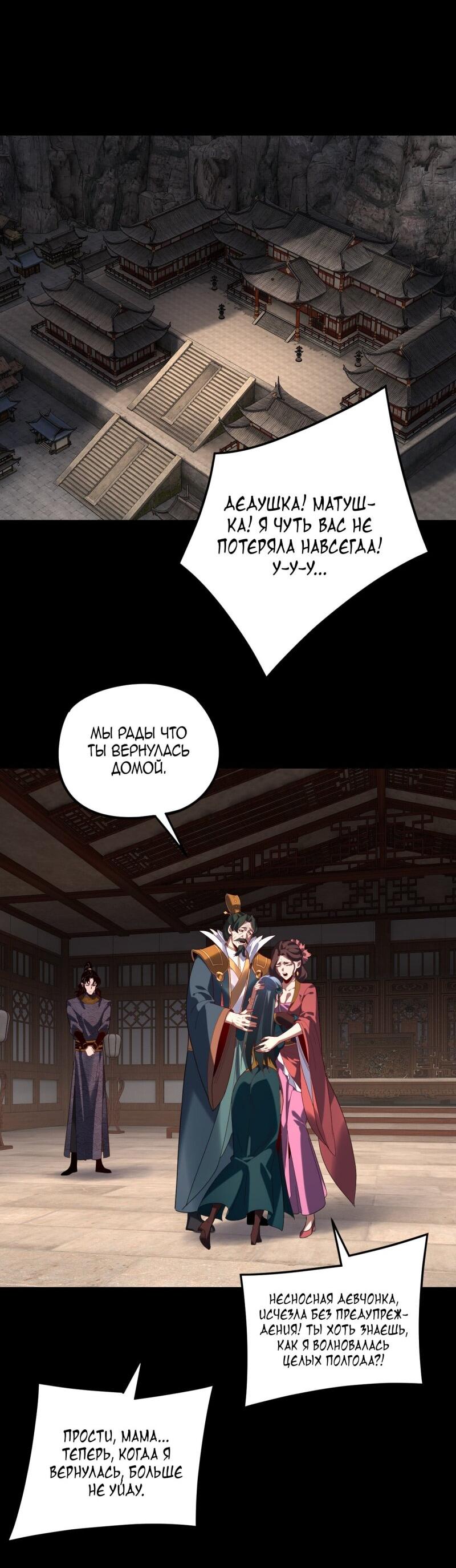 Read Моя судьба злодея RU Manga Online