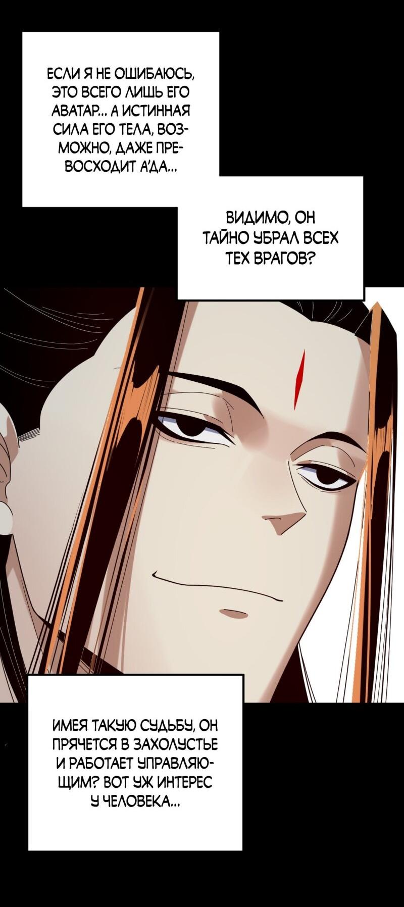 Read Моя судьба злодея RU Manga Online