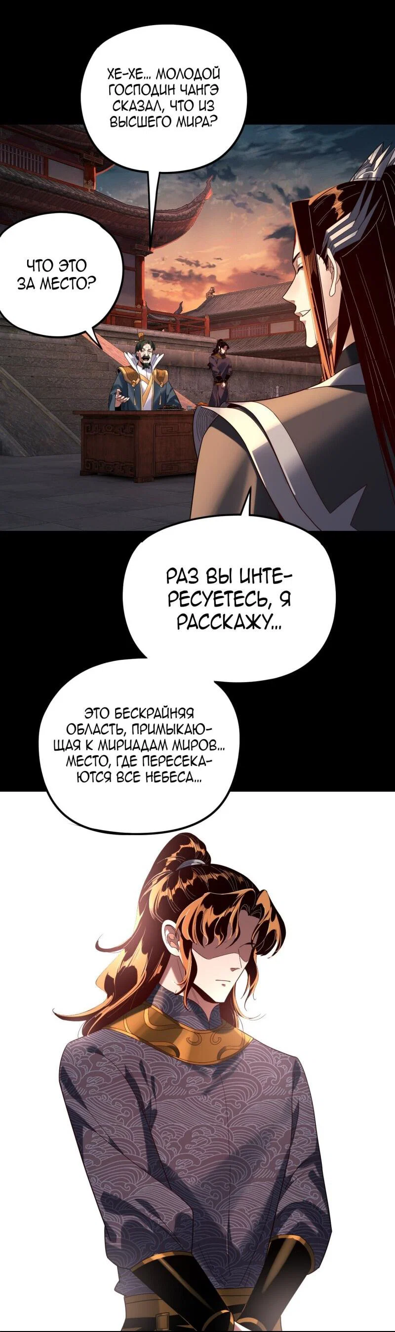 Read Моя судьба злодея RU Manga Online