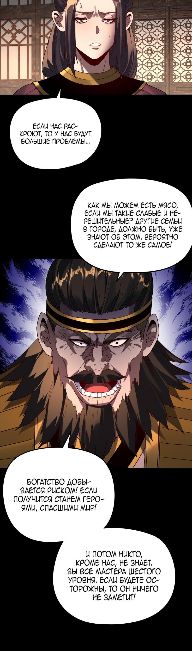Read Моя судьба злодея RU Manga Online