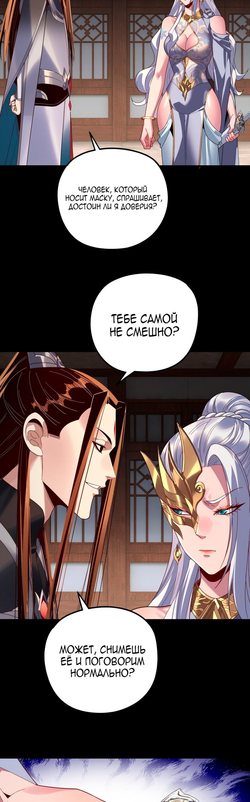 Read Моя судьба злодея RU Manga Online