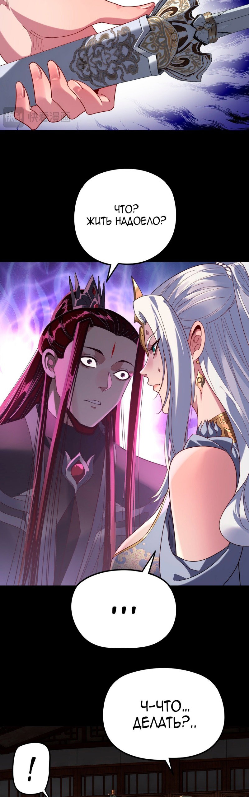 Read Моя судьба злодея RU Manga Online